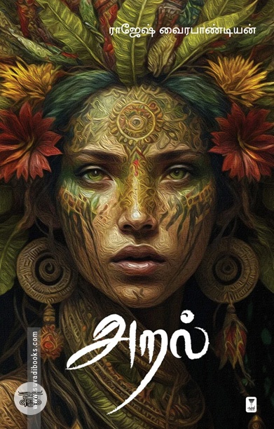 அறல் (சிறுகதைகள்)