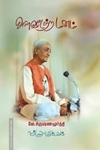அளவீடற்ற மனம்