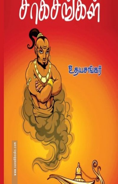 அலாவுதீனின் சாகசங்கள்