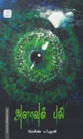 அளாவும் புல்
