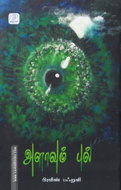 அளாவும் புல்
