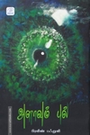 அளாவும் புல்