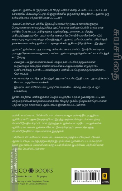 ஆல்பர்ட் ஐன்ஸ்டீன்