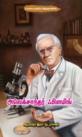 அலெக்சாந்தர் ஃபிளமிங்