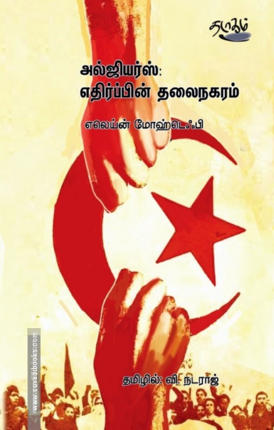அல்ஜியர்ஸ்
