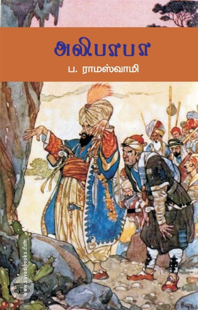அலிபாபா