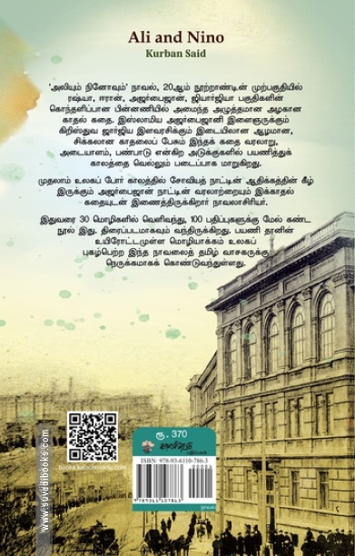 அலியும் நினோவும்