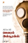 ஆல் இன் ஆல் ஜெனரல் இன்சூரன்ஸ்
