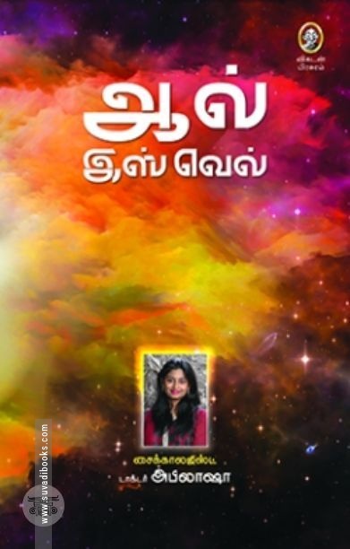 [:en]ஆல் இஸ் வெல்[:ta]ஆல் இஸ் வெல்[:]