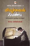 மியூச்சுவல் ஃபண்ட் (அள்ள அள்ளப் பணம் - 6)