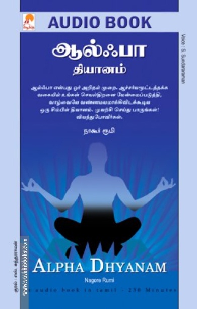 ஆல்ஃபா தியானம்