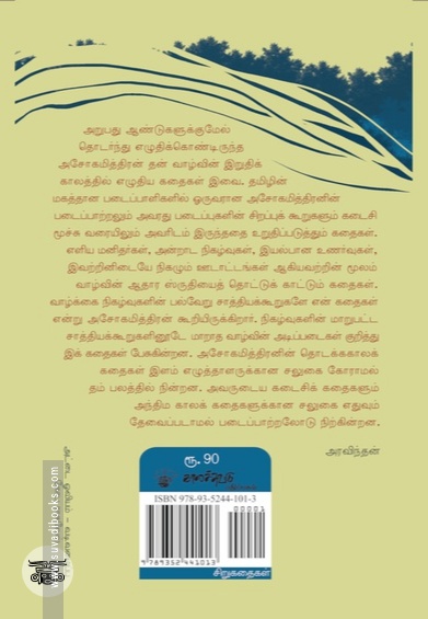 அமானுஷ்ய நினைவுகள்