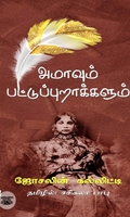 அமாவும் பட்டுப்புறாக்களும்