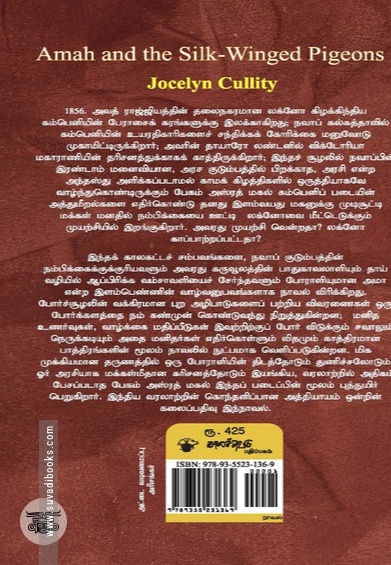 அமாவும் பட்டுப்புறாக்களும்