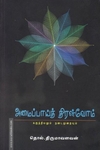 அமைப்பாய்த் திரள்வோம் (PB)