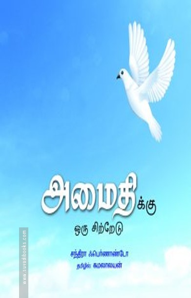 அமைதிக்கு ஓரு சிற்றேடு