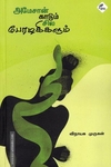 அமேசான் காடும் சில பேரழகிகளும்