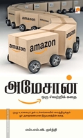அமேசான்: ஒரு வெற்றிக் கதை