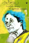 அம்பை கதைகள் (1972-2014)