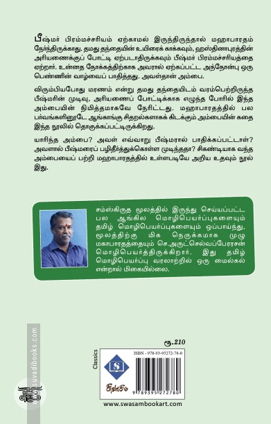 அம்பை சிகண்டி