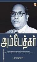 அம்பேத்கர்