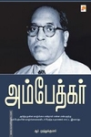 அம்பேத்கர்