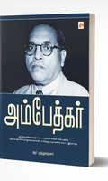அம்பேத்கர் (ப்ராடிஜி தமிழ்)