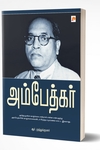 அம்பேத்கர் (ப்ராடிஜி தமிழ்)
