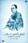 அம்பேத்கர் வாழ்க்கை வரலாறு