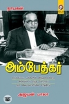 [:en]அம்பேத்கர் (விகடன் பிரசுரம்)[:ta]அம்பேத்கர் (விகடன் பிரசுரம்)[:]
