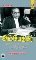 [:en]அம்பேத்கர் (விகடன் பிரசுரம்)[:ta]அம்பேத்கர் (விகடன் பிரசுரம்)[:]