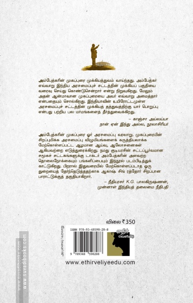 அம்பேத்காரின் முகப்புரை