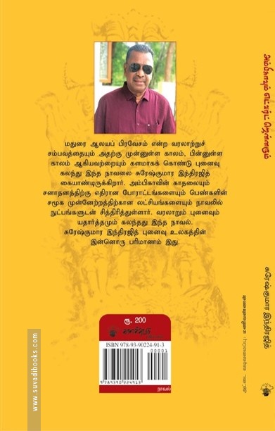அம்பிகாவும் எட்வர்ட் ஜென்னரும்