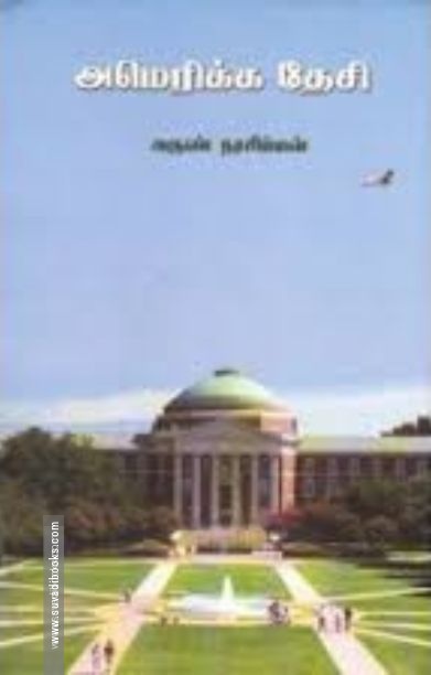 அமெரிக்க தேசி