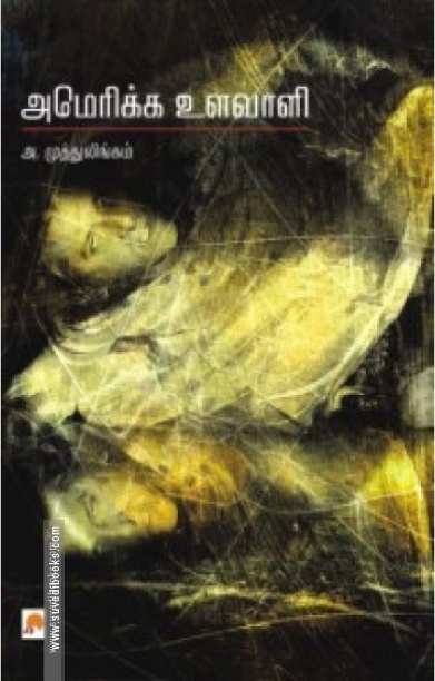 அமெரிக்க உளவாளி
