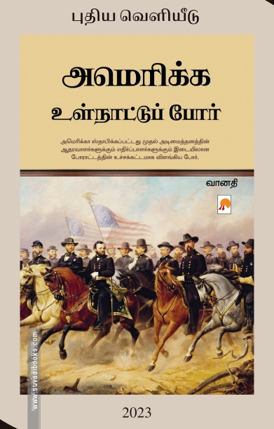 அமெரிக்க உள்நாட்டுப் போர்