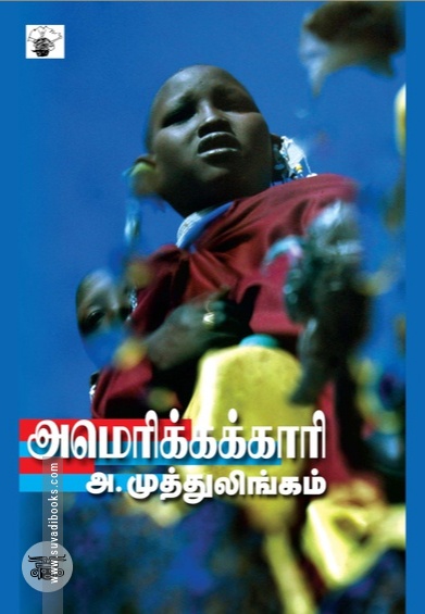 அமெரிக்கக்காரி