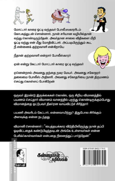 அமெரிக்கன் ஜோக்ஸ்