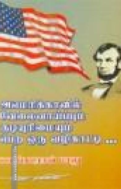 அமெரிக்காவில் வேலைவாய்ப்பும் குடியுரிமையும் பெற ஒரு வழிகாட்டி...