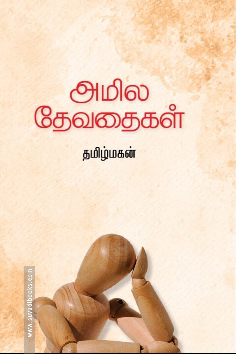 அமில தேவதைகள் (மின்னங்காடி)