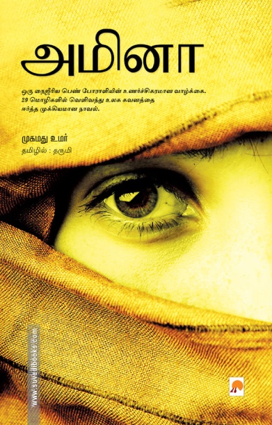 அமினா