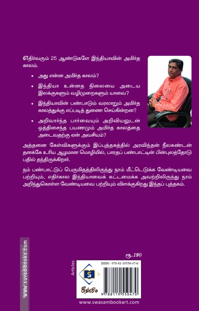 அமிர்த காலம்