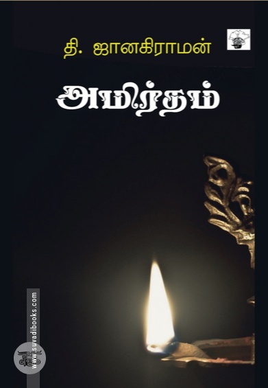அமிர்தம் (காலச்சுவடு)