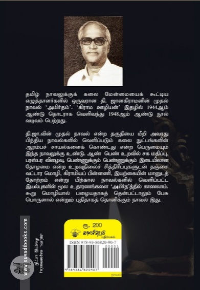 அமிர்தம் (காலச்சுவடு)