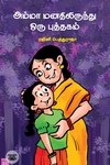 அம்மா மனதிலிருந்து ஒரு புத்தகம்