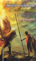 அம்மா வந்தாள் : உளப்பகுப்பாய்வு