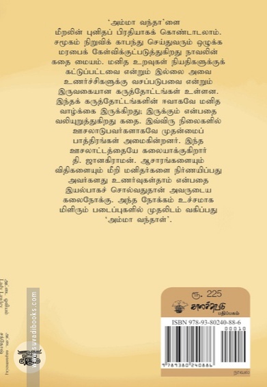 அம்மா வந்தாள்