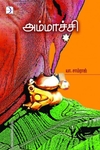 அம்மாச்சி (கவிதை)
