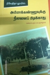 அம்மாக்கண்ணுவுக்கு நீலனைப் பிடிக்காது...