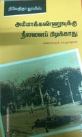 அம்மாக்கண்ணுவுக்கு நீலனைப் பிடிக்காது...